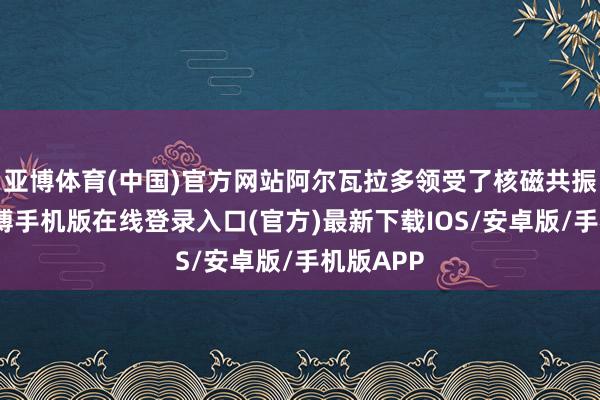 亚博体育(中国)官方网站阿尔瓦拉多领受了核磁共振查抄-亚搏手机版在线登录入口(官方)最新下载IOS/安卓版/手机版APP