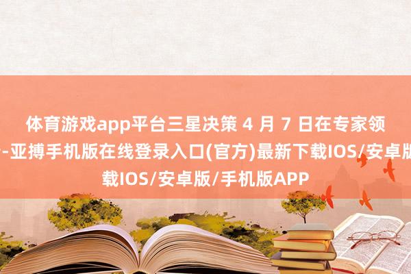 体育游戏app平台三星决策 4 月 7 日在专家领域内推出更新-亚搏手机版在线登录入口(官方)最新下载IOS/安卓版/手机版APP