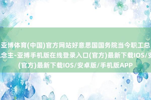 亚博体育(中国)官方网站好意思国国务院当今职工总额约为18780东说念主-亚搏手机版在线登录入口(官方)最新下载IOS/安卓版/手机版APP