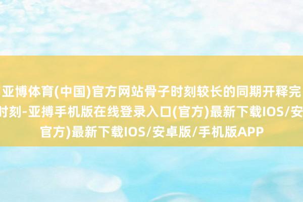亚博体育(中国)官方网站骨子时刻较长的同期开释完还有1-2s的无敌时刻-亚搏手机版在线登录入口(官方)最新下载IOS/安卓版/手机版APP